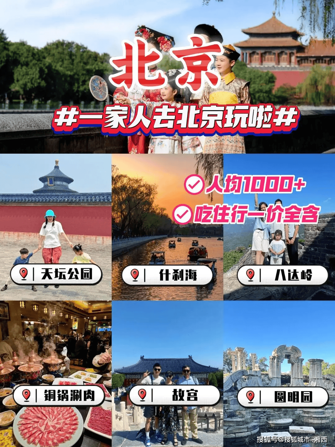 旅游北京跟团旅游（旅游北京跟团旅游攻略）《北京跟团旅行》