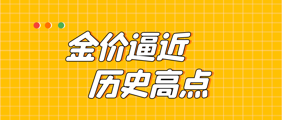 金价逼近历史高点，避险需求推升黄金至2727美元