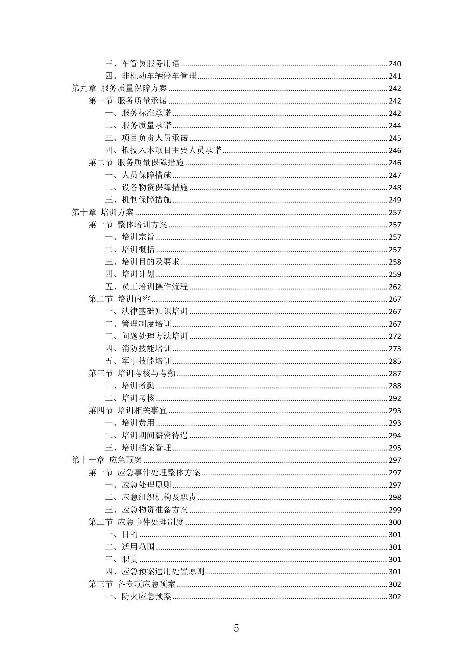 新澳门最精准资料大全:综合解答解释落实_青铜版2024.11.10-第6张图片-陕西军卫安保服务公司