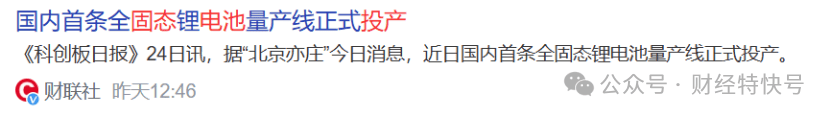 固态电池正式投产，未来三年有望大增2000%|2025开年首展·南京电池展