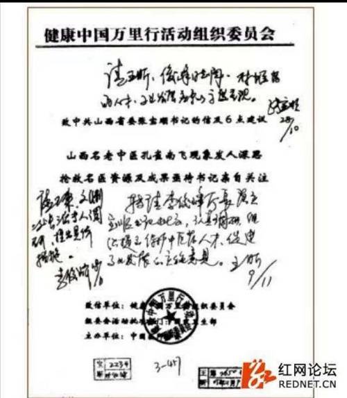 二十,山西省委书记骆惠宁,山西省委副书记,山西省长刘振华,十九,企业