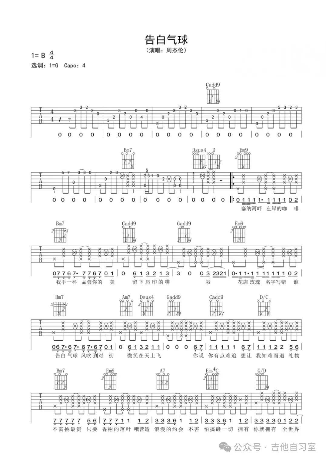 【周末好时光】推荐10首吉他弹唱歌曲(附吉他谱)