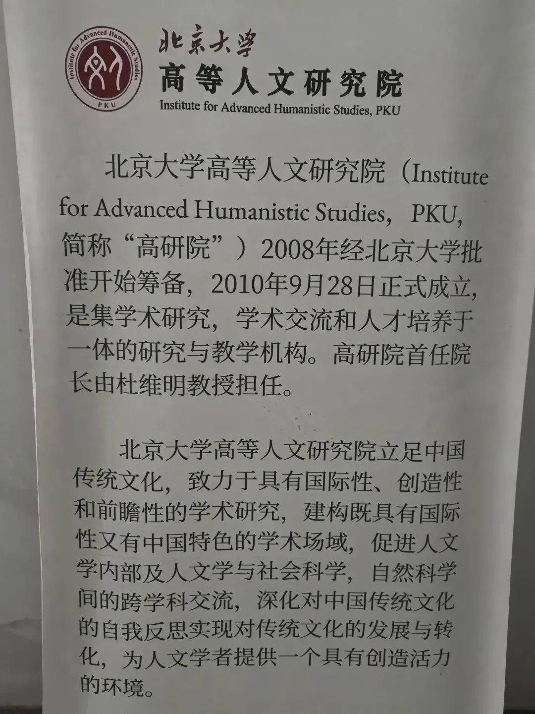 史飞翔赴北京大学进行文化学术交流