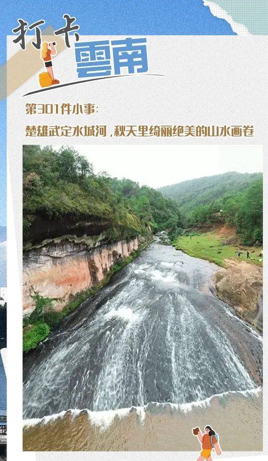 打卡云南 | 第301件小事:楚雄武定水城河,秋天里绮丽绝美的山水画卷