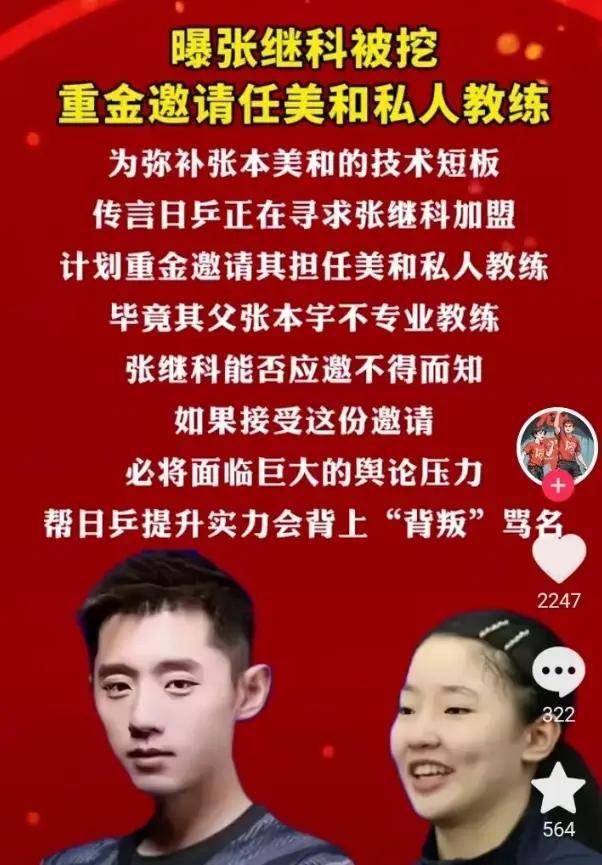 日本重金邀请,张继科担任张本美和教练?张继科父亲回应令人欣慰