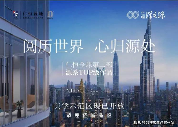 深圳仁恒深之源售楼处_深之源(首页网站)深之源售楼中心_楼盘详情-价格-户型_配套_服务_罗湖区
