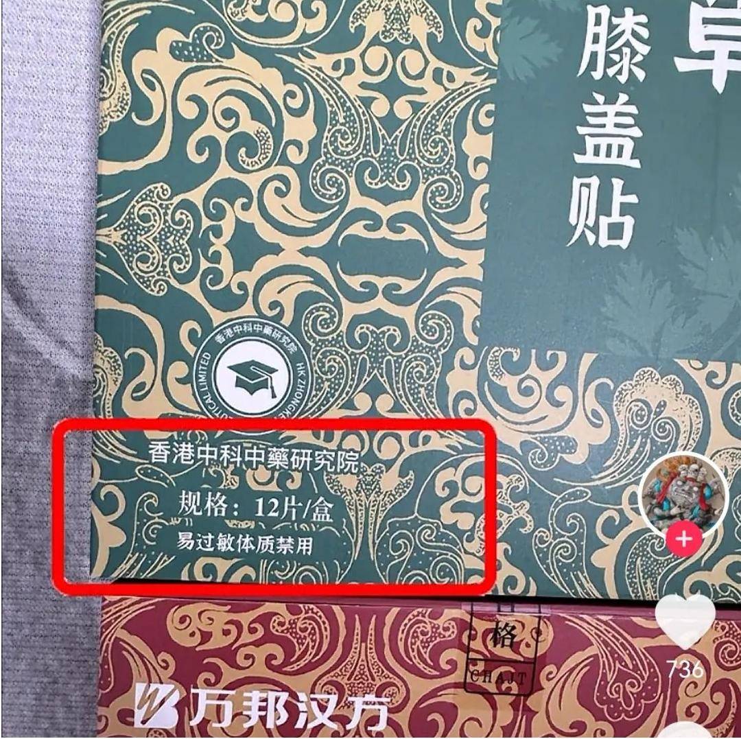 董宇辉被打假人王海盯上了:带货艾草贴被曝并非香港研发?(图2)