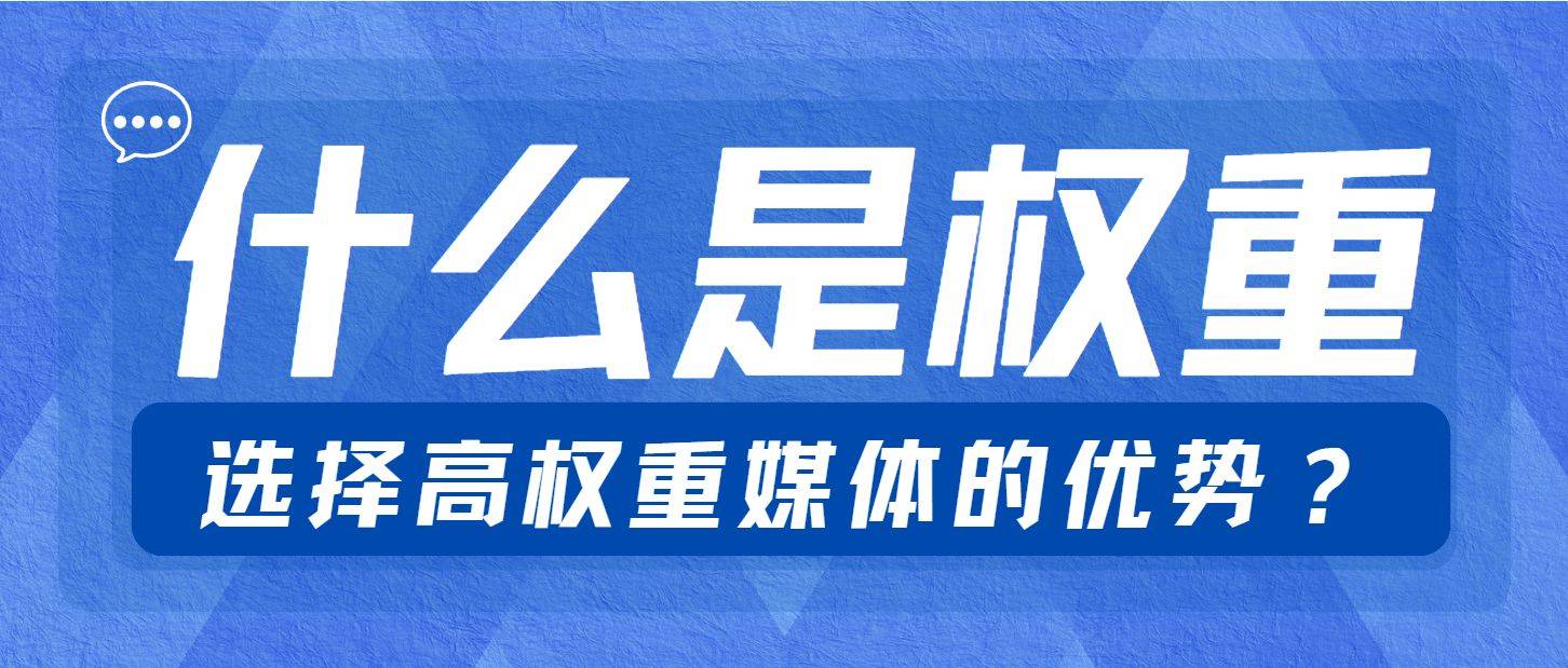 媒体百度权重_百度权重是百度官方提供的吗? 媒体百度权重_百度权重是百度官方提供的吗?（百度权重是百度官方发布的网站权重数值） 百度词库