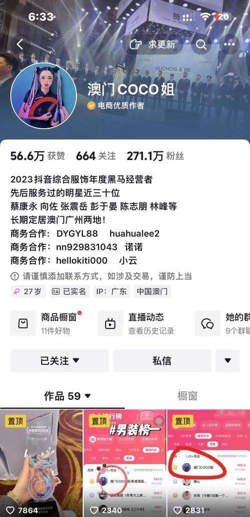 澳门coco姐真实身份揭秘:直播间在广州 大牌全是假冒伪劣?(图21)