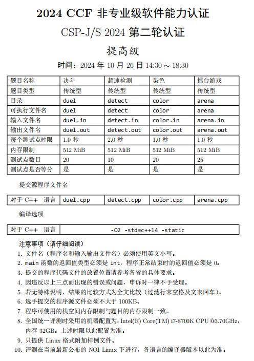2024年CSP-S组第二轮认证真题！_运算_动态_规划