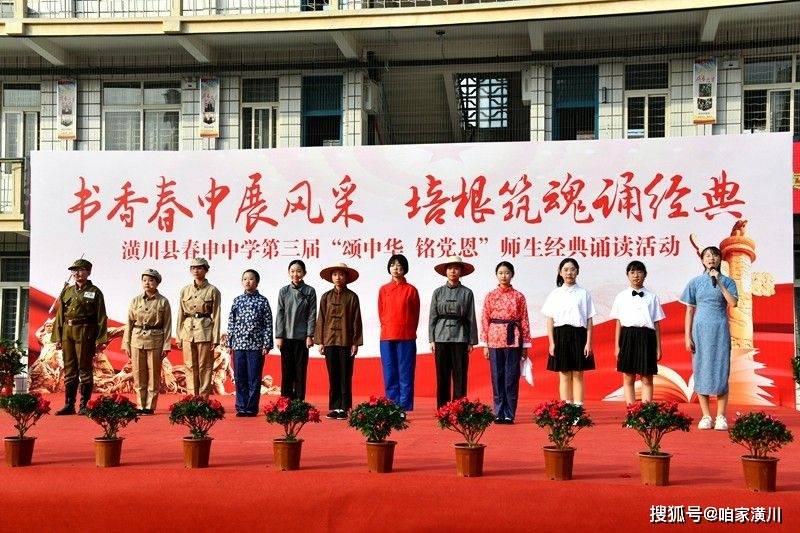 潢川县春申中学举办第三届"颂中华 铭党恩"师生经典诵读活动
