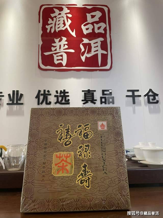99下关福禄寿禧砖，经典四喜方茶，出厂礼盒套装，超高性价比_搜狐网