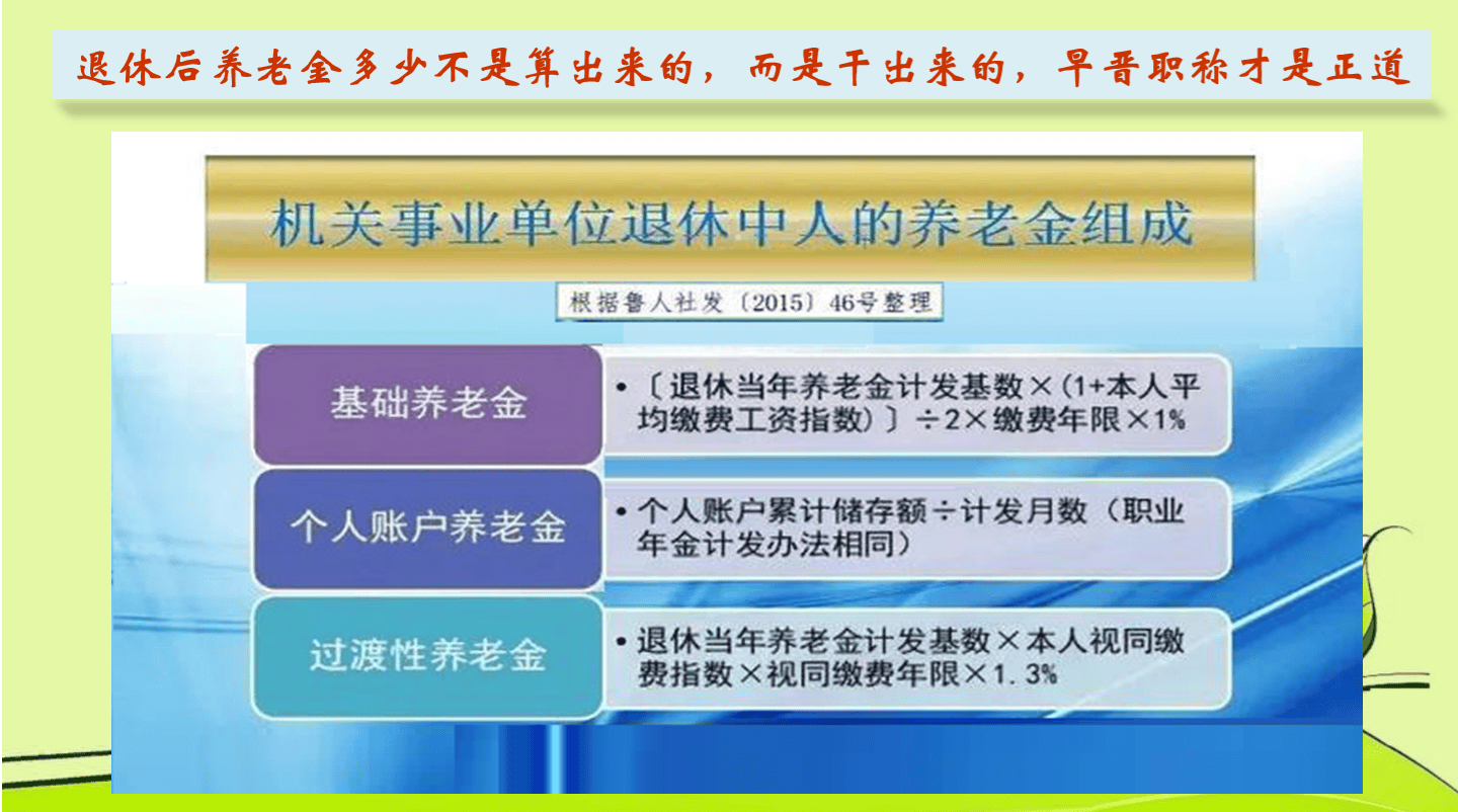 养老金并轨后新退休教师，养老金月标准会比“前退休教师”高吗？能高多少？插图2