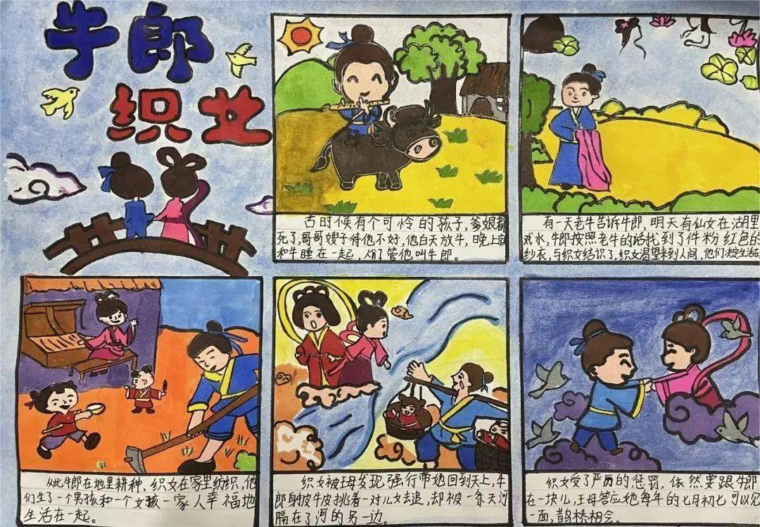 开源小学开展《牛郎织女》连环画创作实践活动