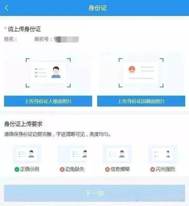 ⑦上传手持身份证照片手持身份证照片同样按要求拍摄,本人不能化妆,戴