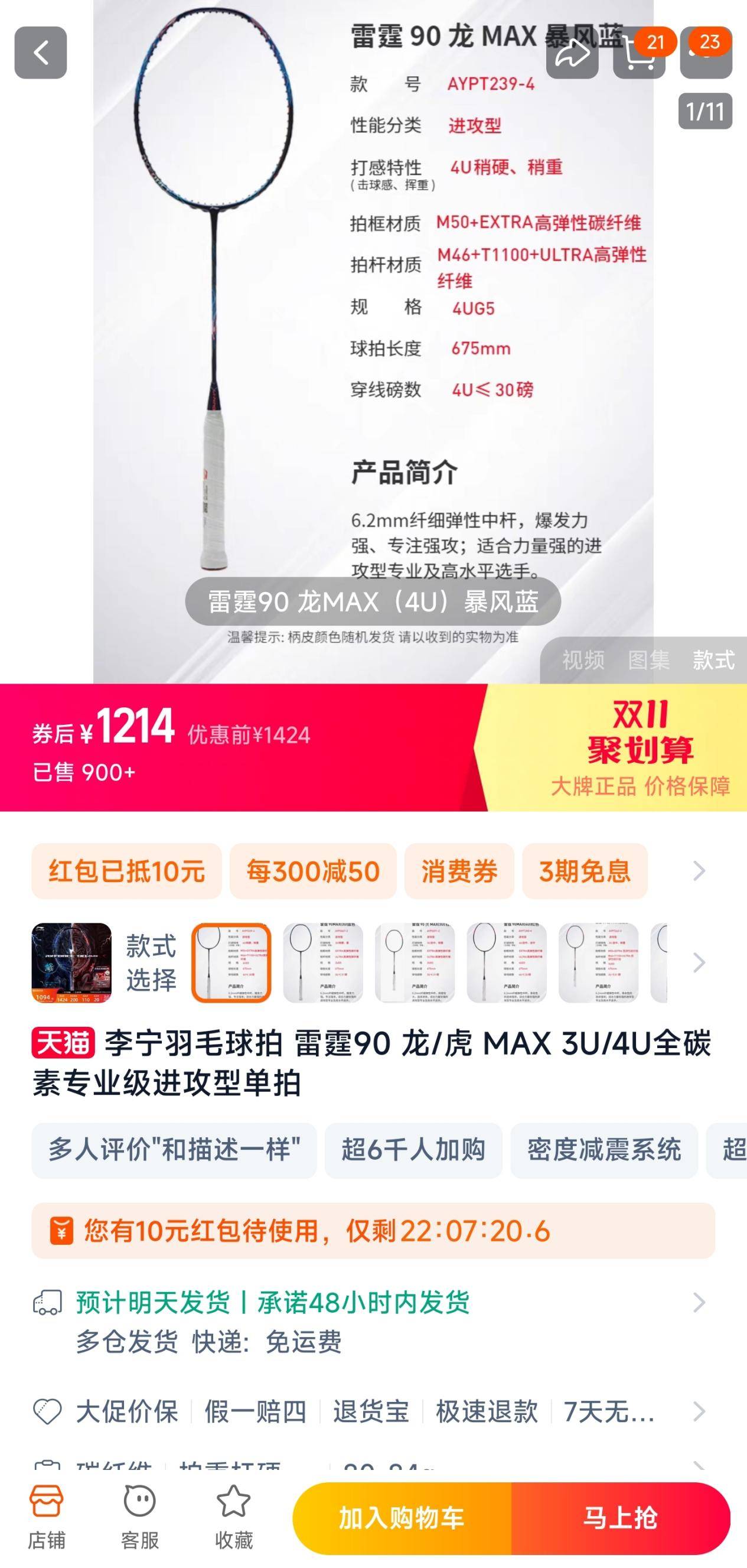 仅隔一天涨价356元 李宁官方旗舰店被质疑双11先涨价再降(图2)