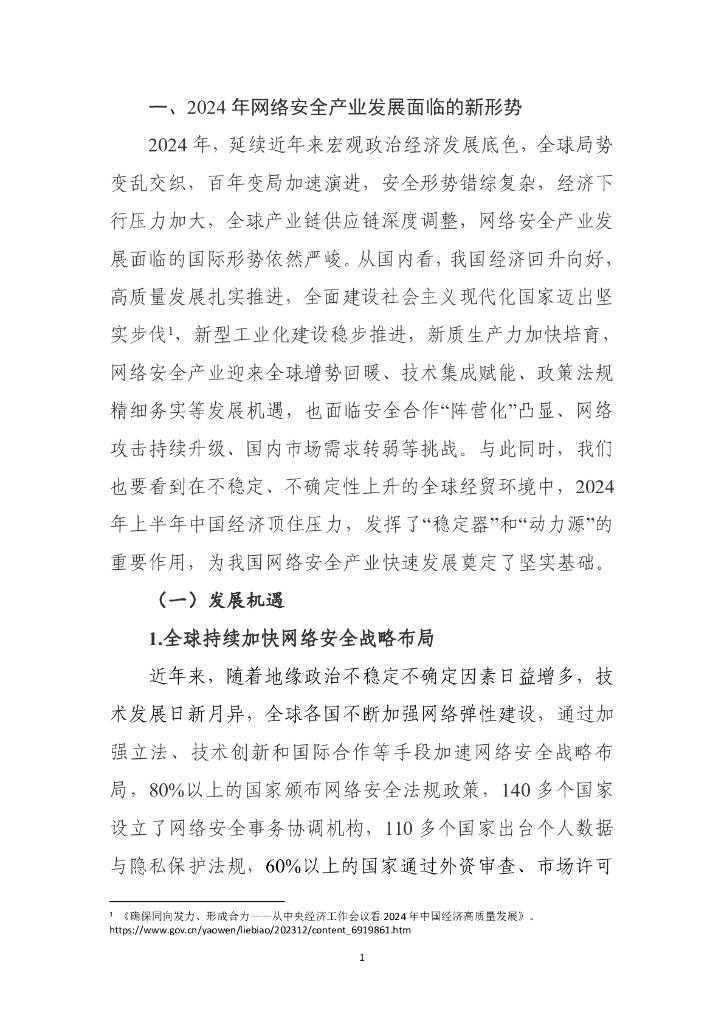 网络安全推进情况汇报_网络安全推进情况汇报材料