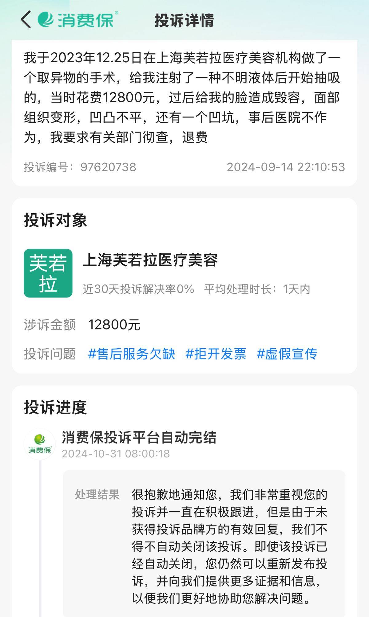 鼻子做歪投诉多 上海芙若拉医疗美容曾涉百万医疗事故(图4)