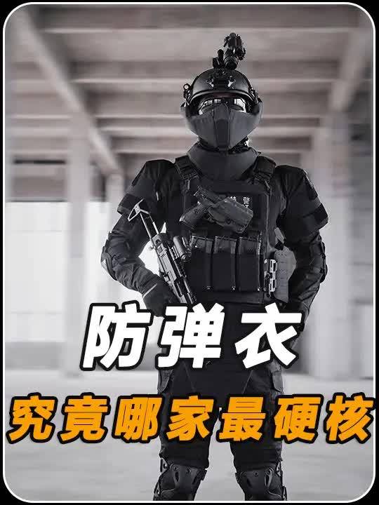 防弹衣表情包图片