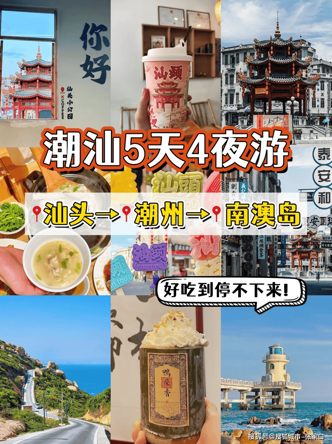 潮汕带父母跟团游旅游5天攻略,家庭游潮汕五日游价格多少_费用_历史_南澳岛