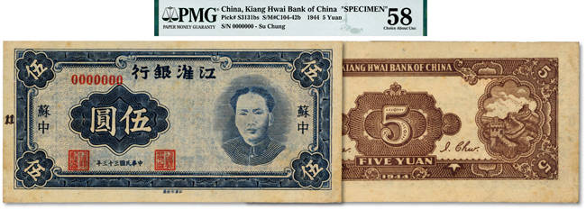 泓盛:华中银行苏中办事处本票 二版币大黑拾