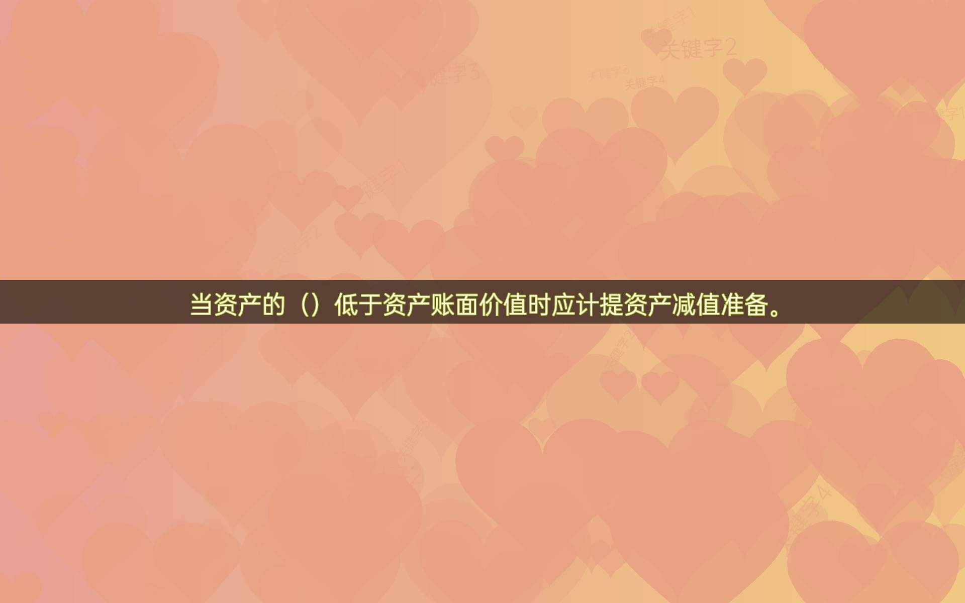 应付账款无法支付原因_应付账款无法支付予以转销_转销无法支付的应付账款