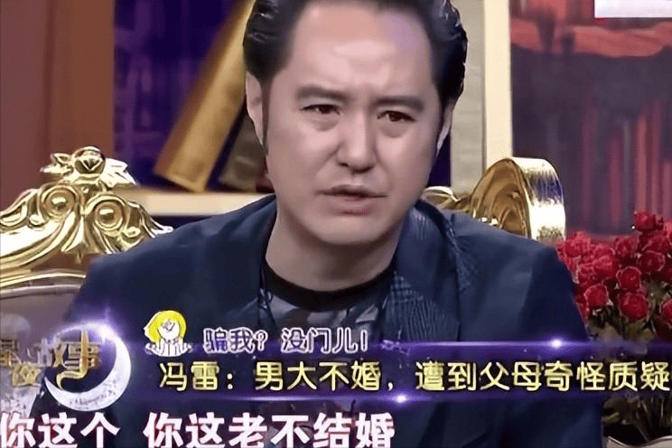 演员冯雷:单身二十多年,遭父母质疑,张国立"害了"他的一生
