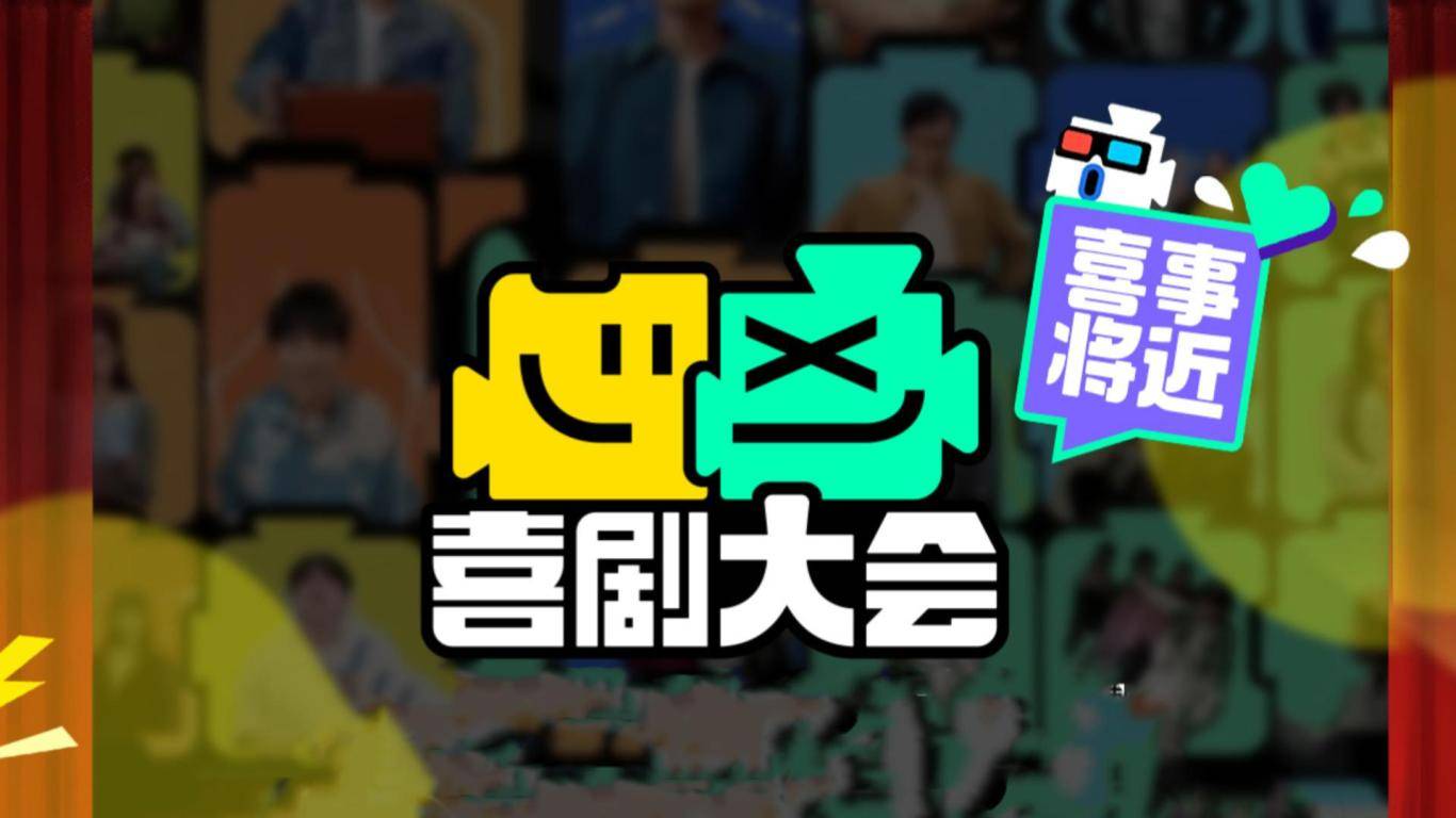 这节目的主持人是曾经的"脱口秀大王"王勉,而前两天完结的《喜剧之王