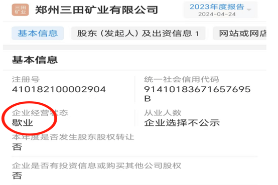 新密一矿企停工期间明停暗采非法生产 距离监管处罚不足一月(图6)