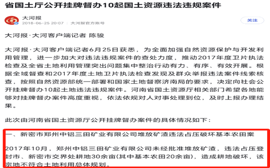 新密一矿企停工期间明停暗采非法生产 距离监管处罚不足一月(图7)