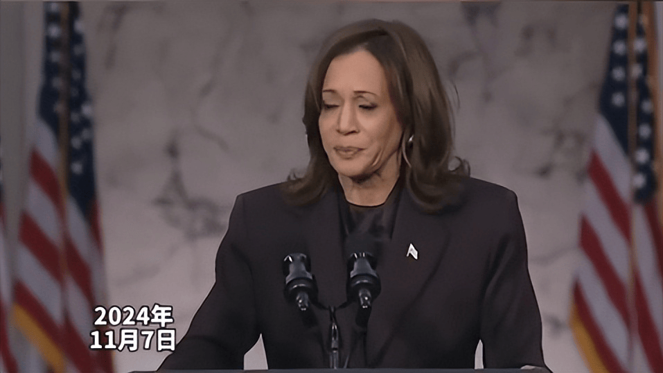 特朗普"实锤"获胜!60岁哈里斯发表败选演讲,声音颤抖强颜欢笑