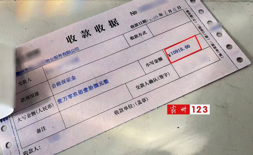不合理收费?霸州一物业被举报