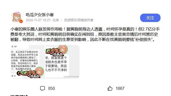 黄晓明女友叶珂：决定退出网络,被曝否认胸是假的