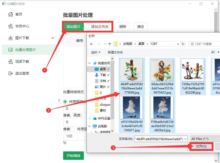 图片太大怎么批量缩小图片