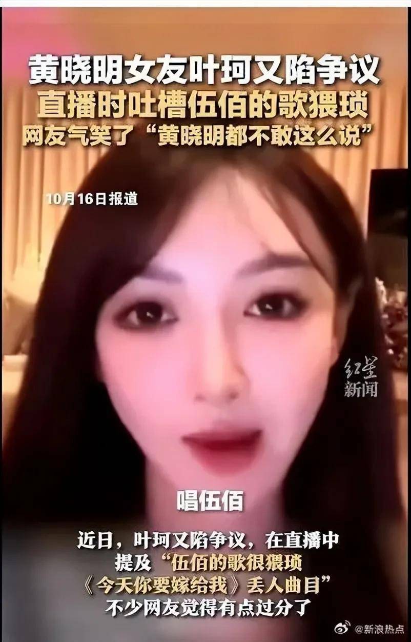 黄晓明女友叶珂：决定退出网络,被曝否认胸是假的