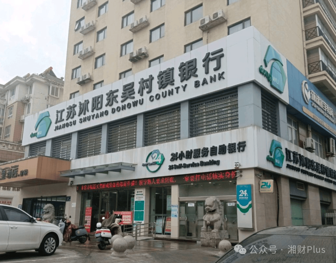 江苏东吴系村镇银行即将启动体制改革,预计影响400多名员工