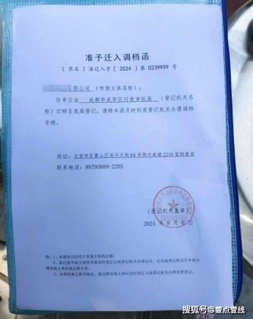 外地的公司注册地址能迁移到北京吗?