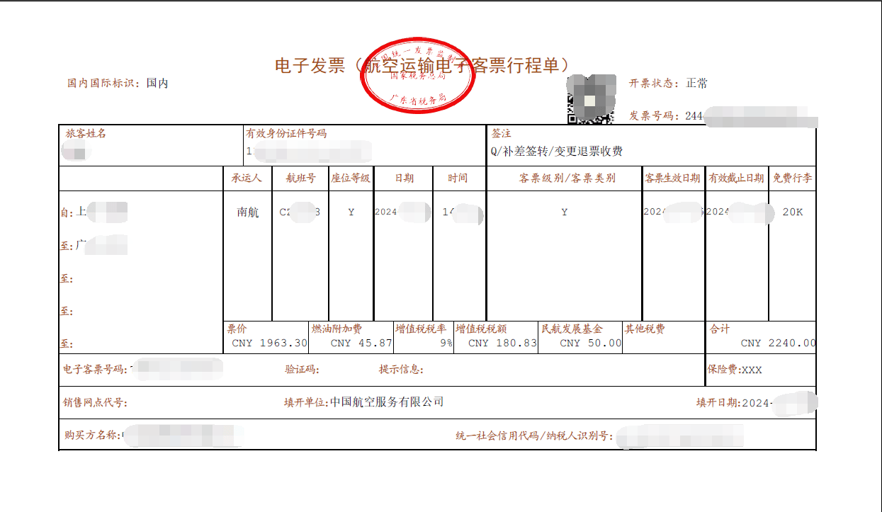 飞机票发票行程单图片