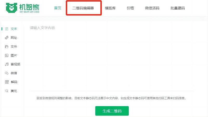 打开二维码生成器,使用【二维码编辑器】.