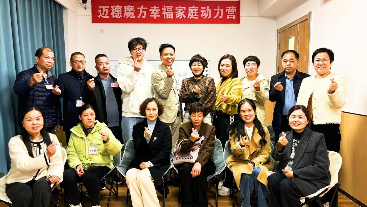 迈穗魔方幸福家庭动力营全新升级,开启家庭幸福新征程!