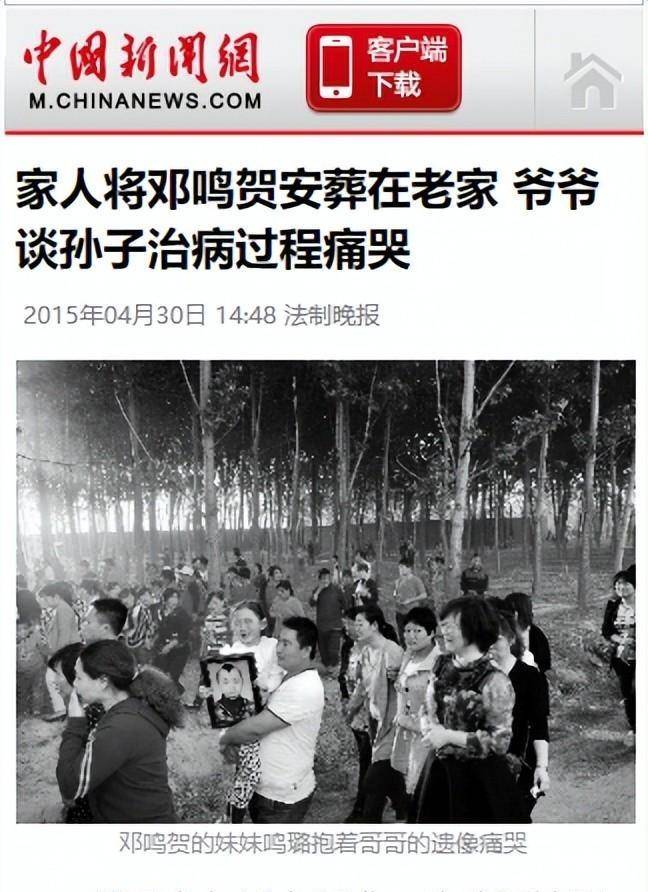 信息来源:家人将邓鸣贺安葬在老家 爷爷谈孙子治病过程痛哭——法制