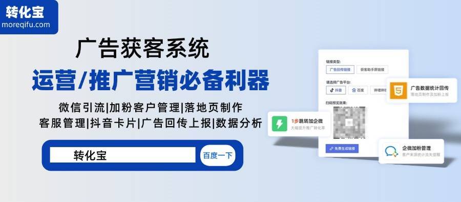 什么是获客链接?什么是企业微信获客链接?作用是什么？