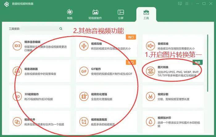 2种在线图片转换格式方法:一键转换,图片格式任你选!