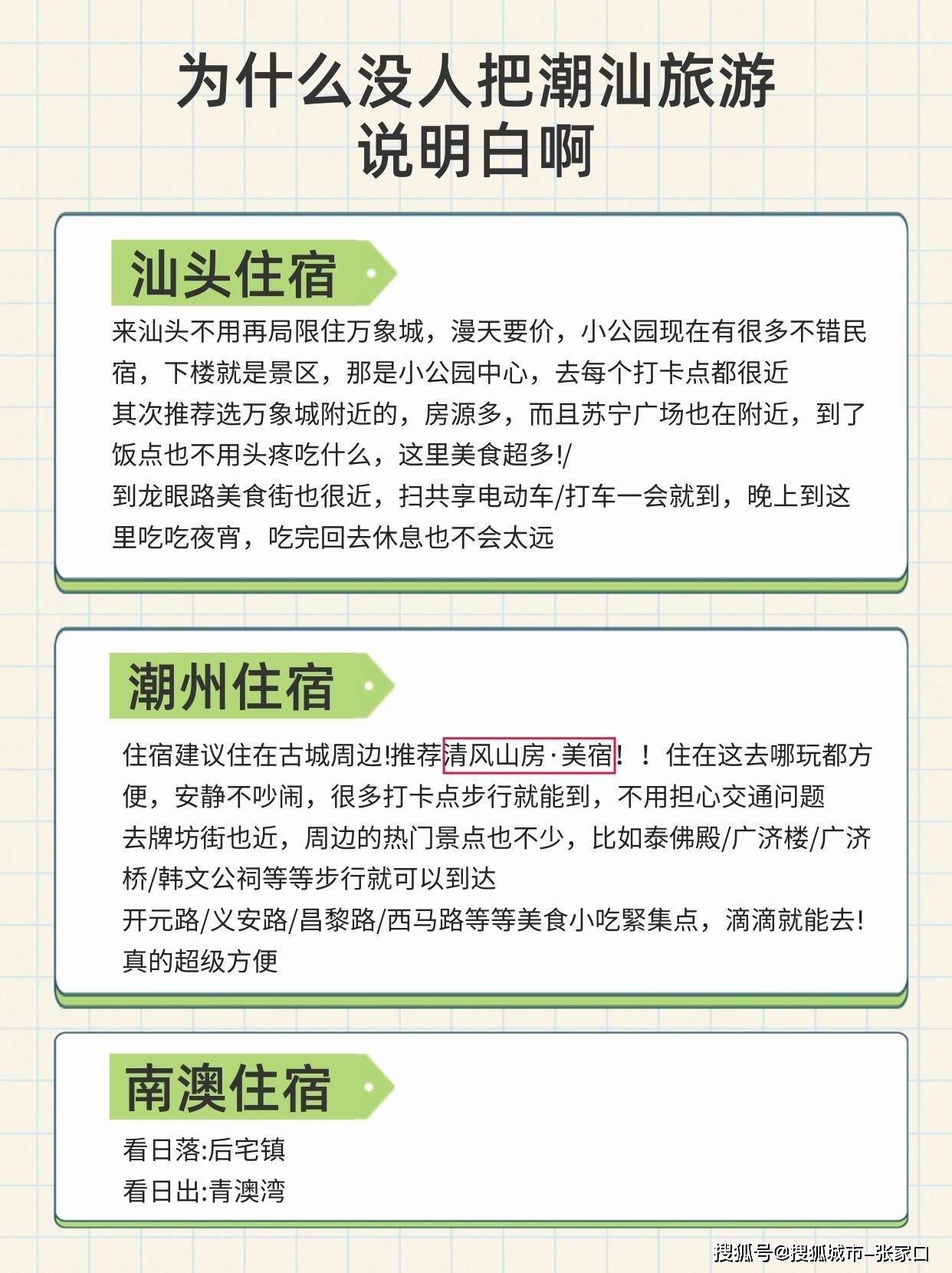 潮汕三天游攻略(潮汕三日游最佳路线图)