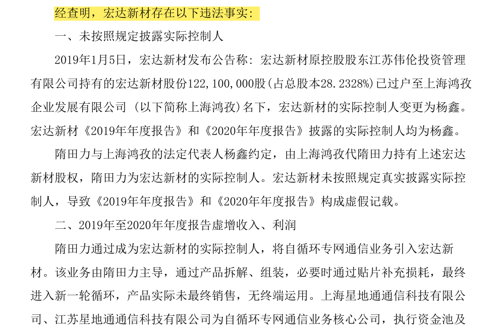 宏达新材收到行政处罚决定书,受损投资者可进行索赔登记