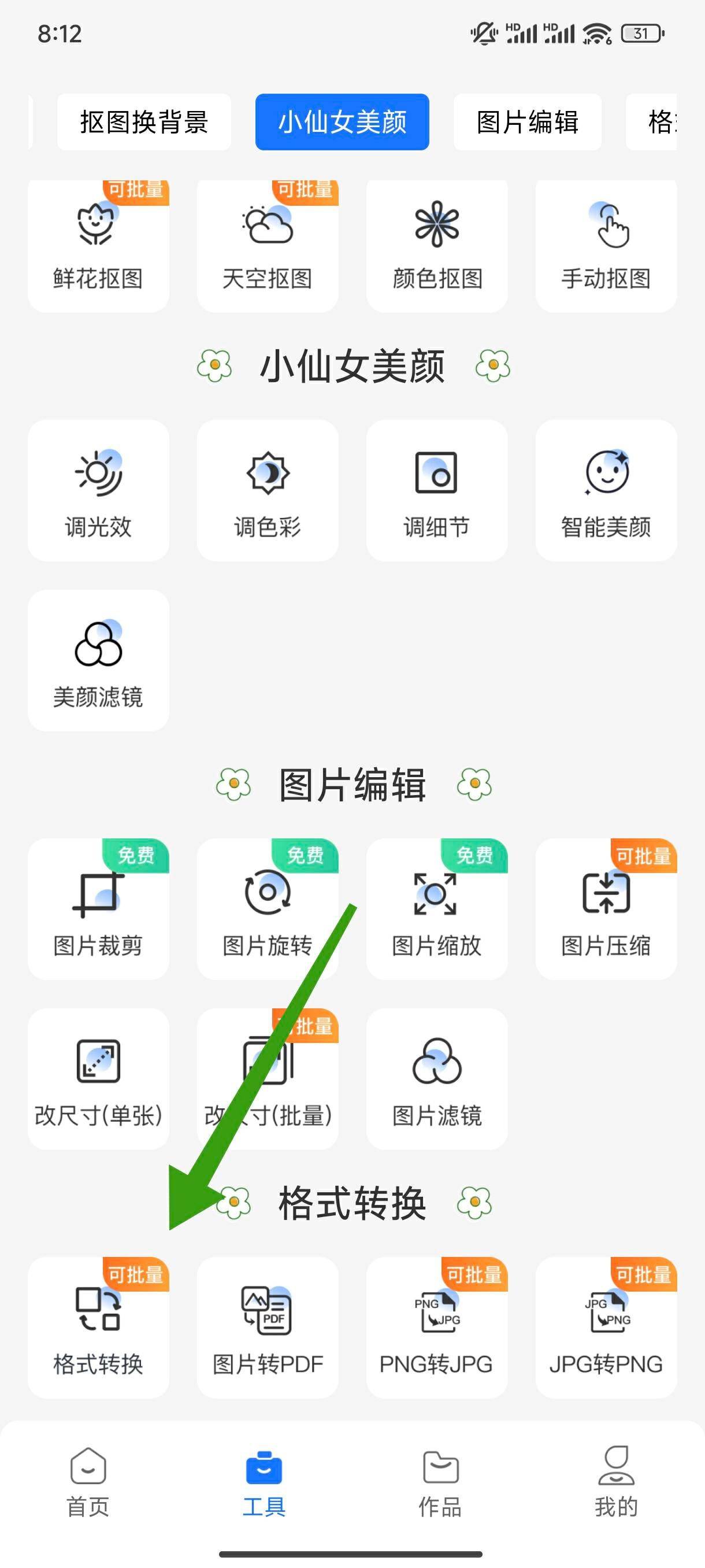 3个图片格式转换的神仙工具,错过会后悔!