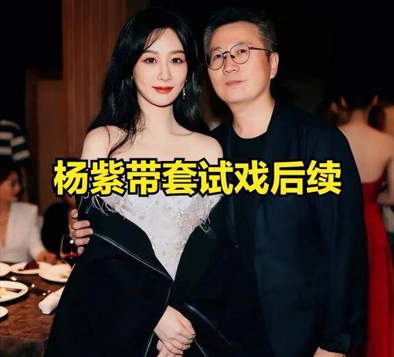 杨紫的个人资料 老公图片