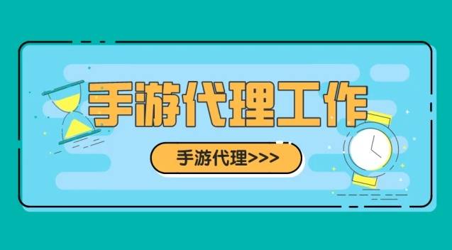 怎么才能做手游代理创业项目？代理一个手游游戏要多少费用？（做手游代理一个月能赚多少）