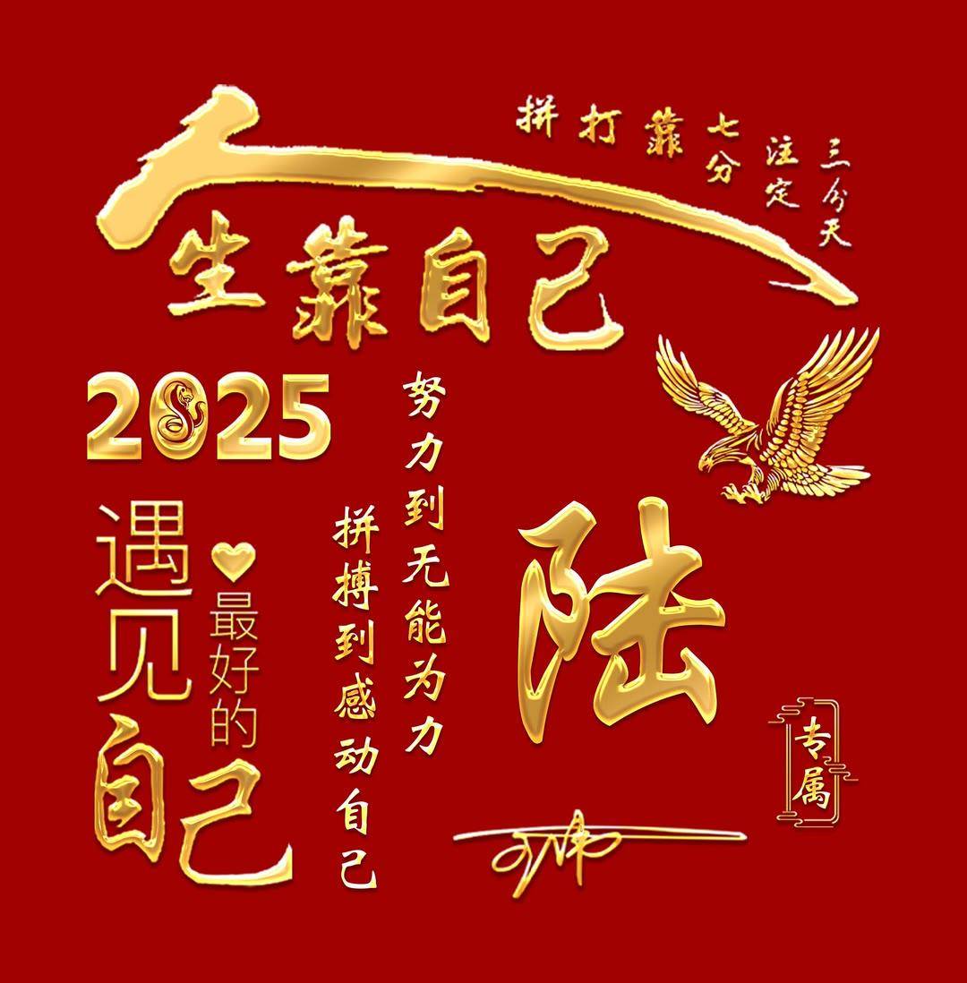 用你的名字制作微信头像2025人生靠自己连笔签名头像请查收