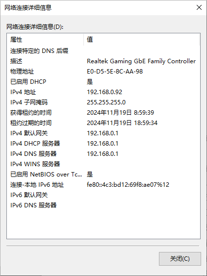 如何在 windows 10 中查看电脑的ip地址详细教程